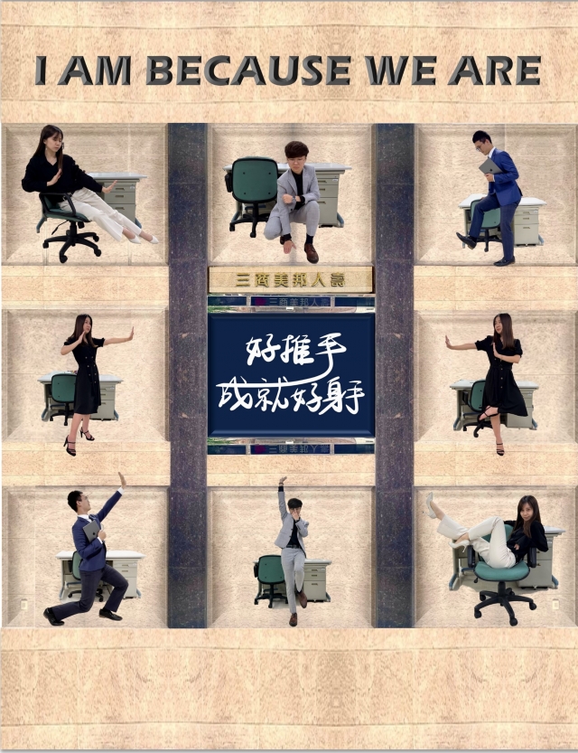 高雄區部-16230通訊處-三商美邦人壽「好推手　成就好身手」創意海報人氣大票選