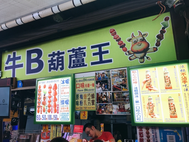 牛B糖葫蘆-花蓮MaaS人氣店家投票活動