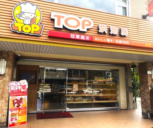 TOP烘焙房-花蓮MaaS人氣店家投票活動