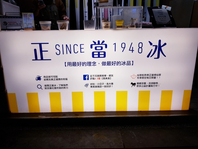 正當冰-花蓮MaaS人氣店家投票活動