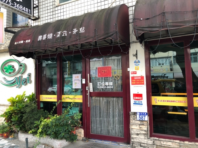 卡式摩複合式餐飲-花蓮MaaS人氣店家投票活動