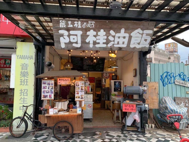 阿桂油飯-花蓮MaaS人氣店家投票活動