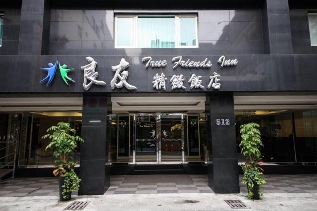 良友精緻飯店-花蓮MaaS人氣店家投票活動