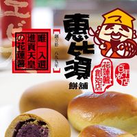 惠比須餅舖-花蓮MaaS人氣店家投票活動