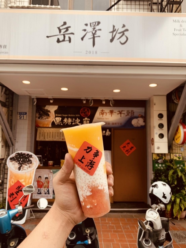 岳澤坊Yue tea-花蓮MaaS人氣店家投票活動