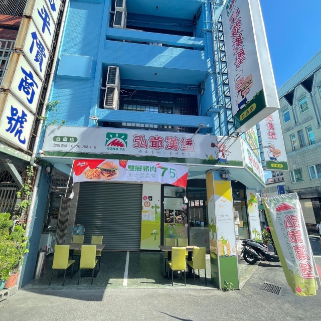 弘爺漢堡-花蓮合盛店-花蓮MaaS人氣店家投票活動