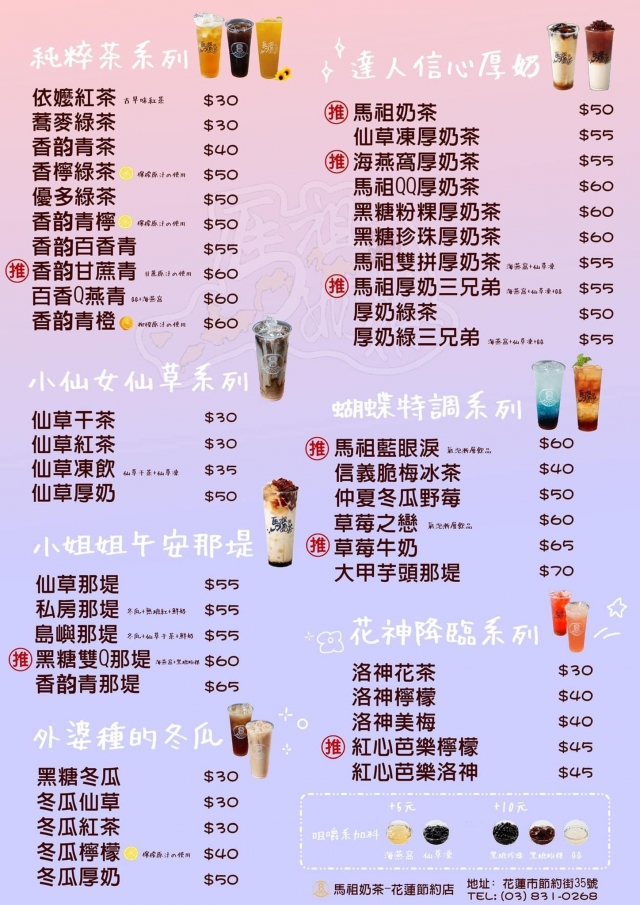 馬祖奶茶 （節約店）-花蓮MaaS人氣店家投票活動