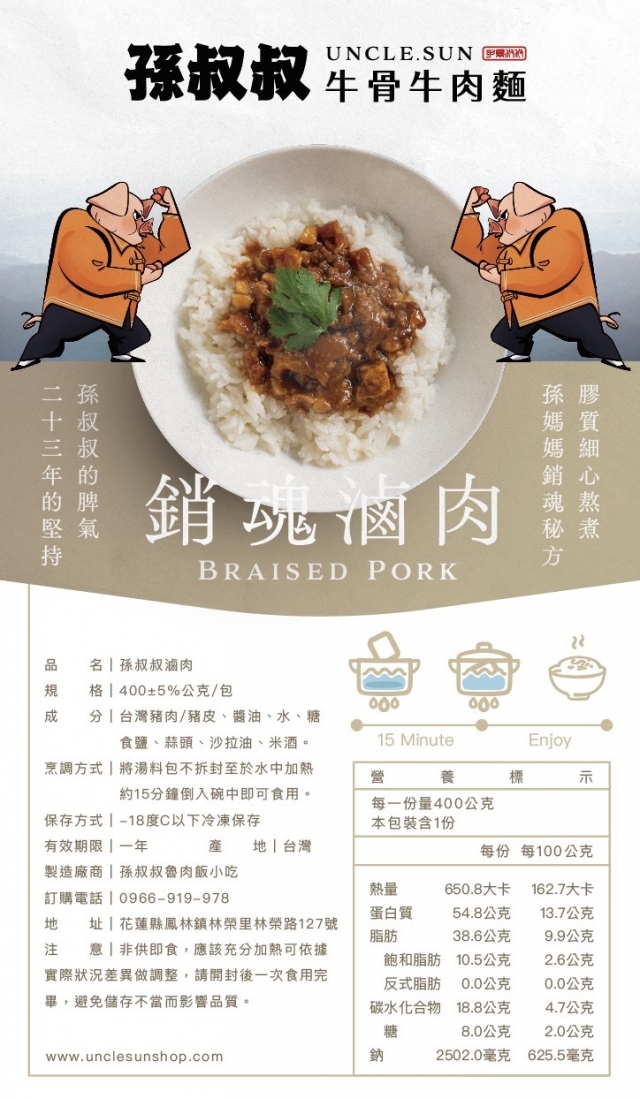 孫叔叔滷肉飯-花蓮MaaS人氣店家投票活動