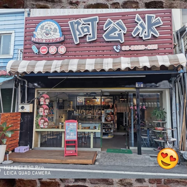 一級棒阿公冰店-花蓮MaaS人氣店家投票活動