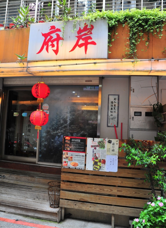 府岸台菜海產城-東門永康節好店票選 2022