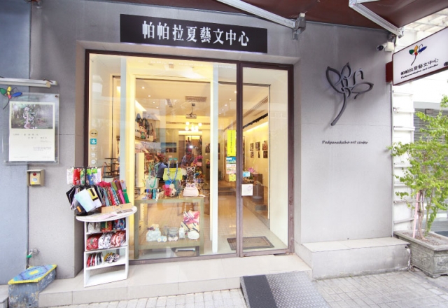 帕帕拉夏藝文中心-東門永康節好店票選 2022