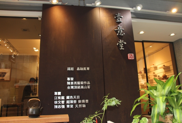 壺意堂陶瓷美術館 Pottery Perception Gallery-東門永康節好店票選 2022