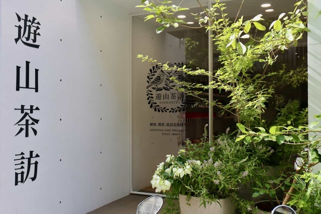 遊山茶訪台北永康店 Taipei Yongkang Branch-東門永康節好店票選 2022