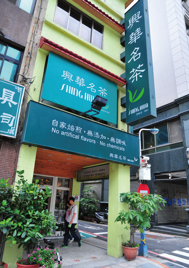 興華名茶-東門永康節好店票選 2022