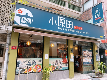 小原田日式料理-東門永康節好店票選 2022
