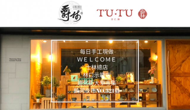 爵林堅果坊-東門永康節好店票選 2022