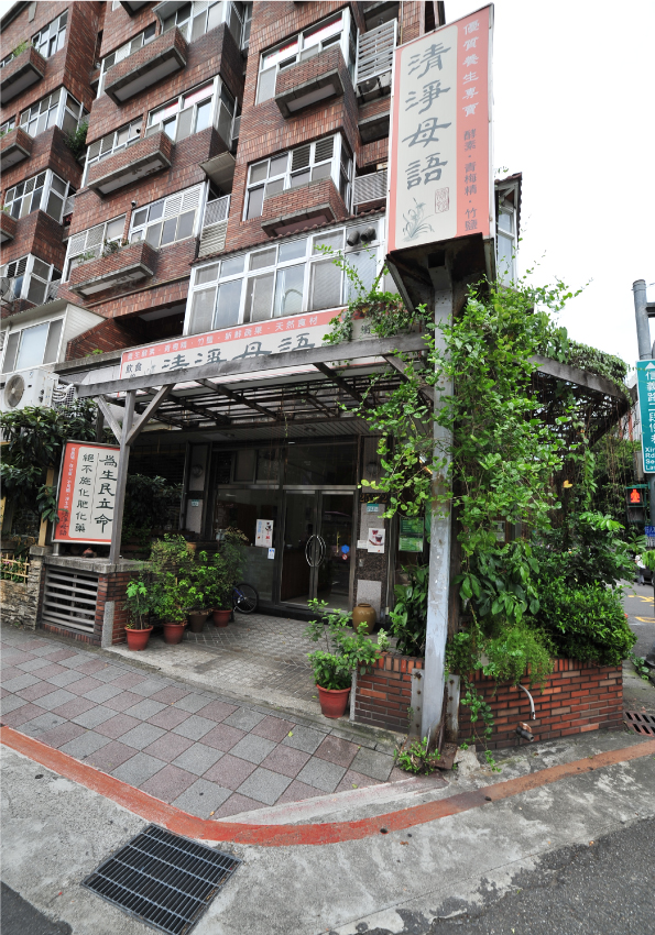 清淨母語-東門永康節好店票選 2022