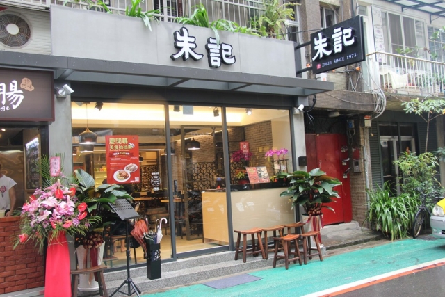 朱記餡餅粥-東門永康節好店票選 2022