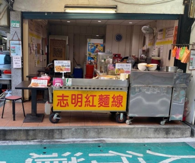 志明紅麵線-東門永康節好店票選 2022
