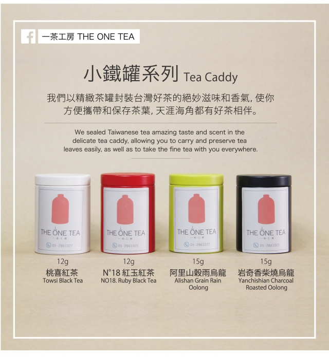 THE ONE TEA 一茶工房-東門永康節好店票選 2022