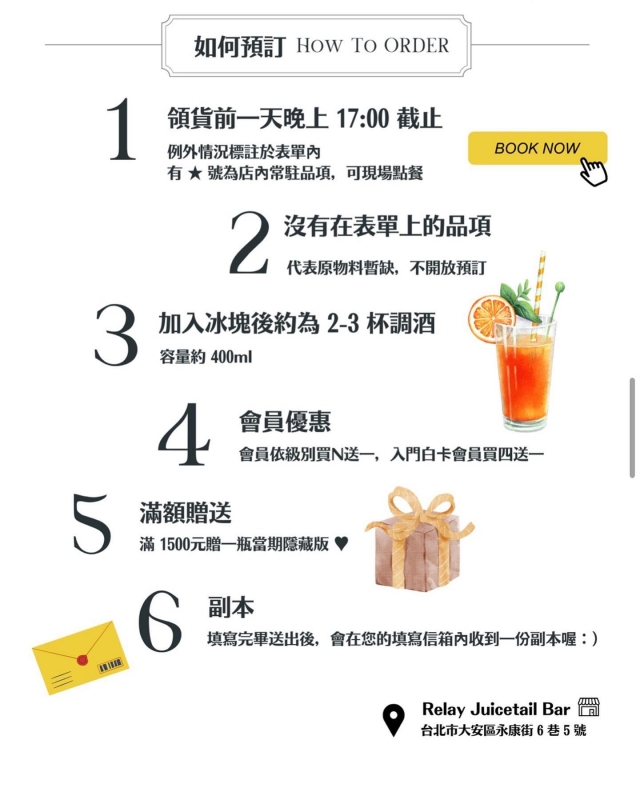 Relay Juicetail │ 新鮮水果調酒-東門永康節好店票選 2022