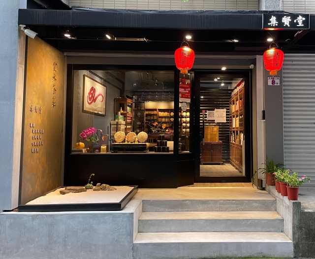 雲水茶莊（集賢堂）-東門永康節好店票選 2022