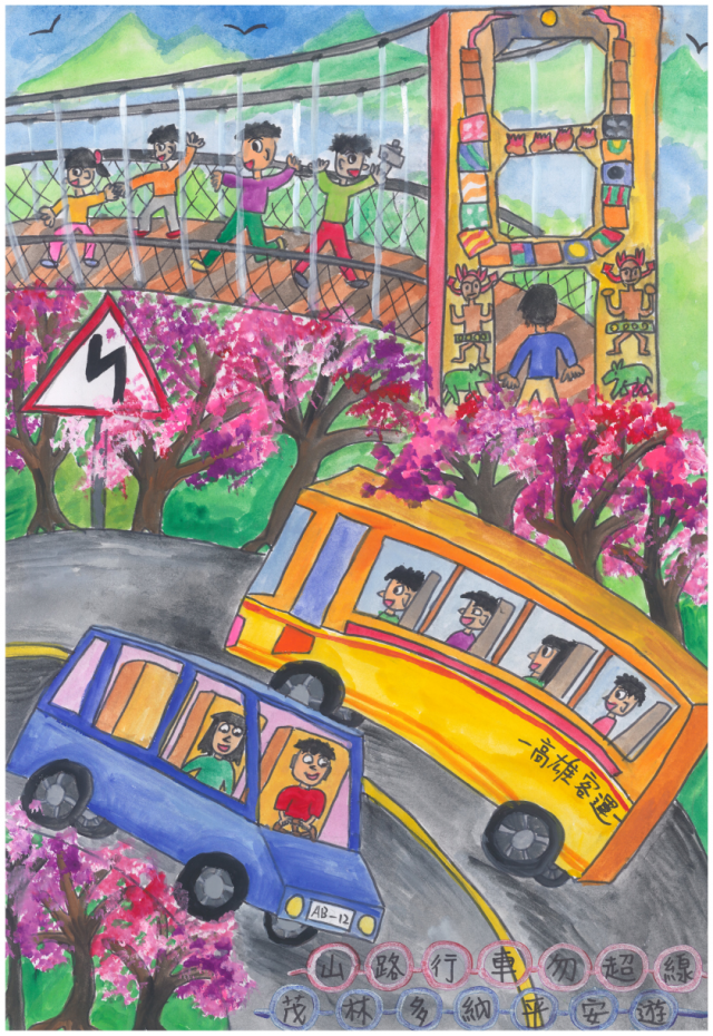 09-黃傑綸-2022茂林國家風景區旅遊安全繪畫票選活動