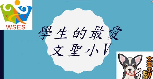 暖心陪伴小天使-文聖小V-新北市111年校園犬貓快樂時光影片甄選                   