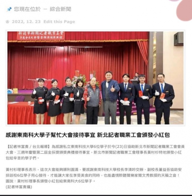 東南科技大學親善大使團-2023全國大專院校服務性社團評鑑活動人氣票選