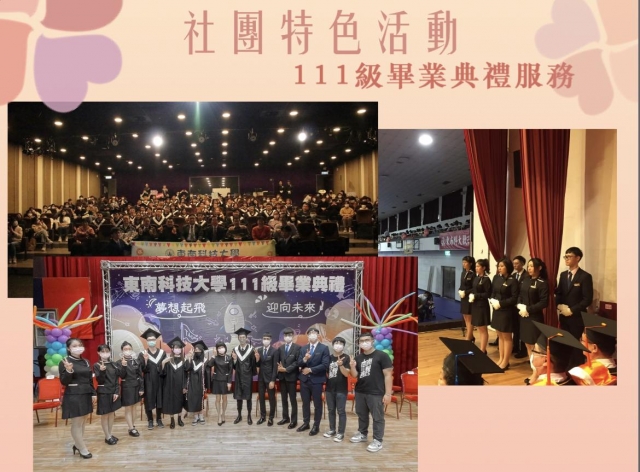 東南科技大學親善大使團-2023全國大專院校服務性社團評鑑活動人氣票選
