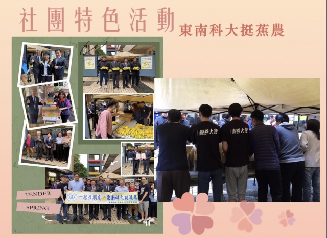 東南科技大學親善大使團-2023全國大專院校服務性社團評鑑活動人氣票選