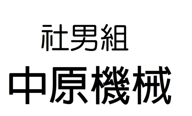 -第三屆GSIIIA格璽雅盃全國排球錦標賽，預測冠軍隊