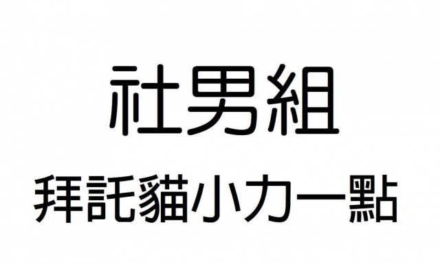 -第三屆GSIIIA格璽雅盃全國排球錦標賽，預測冠軍隊