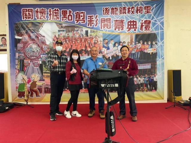 苗栗縣後龍鎮校椅社區發展協會-112年志工服務集錦活動