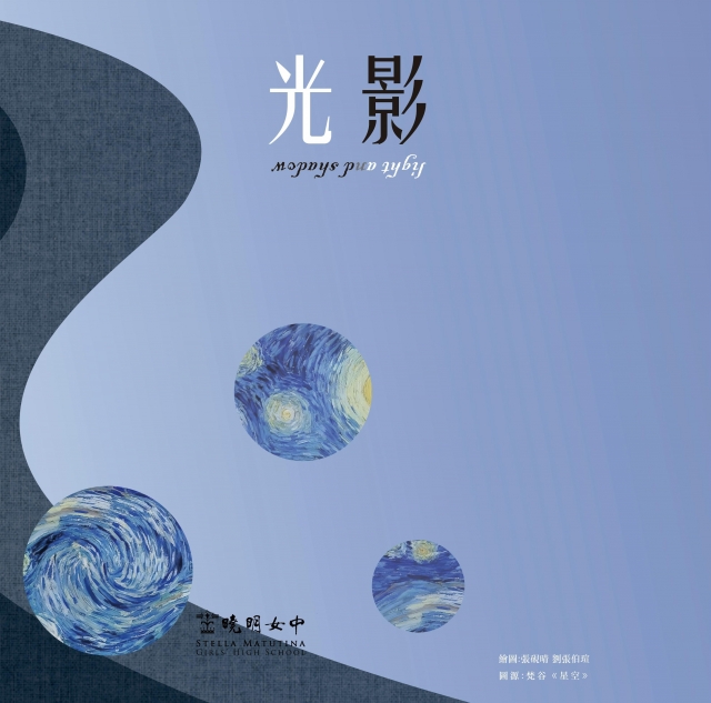 曉明女中85期校刊 《光影》-青春鑄字行—2023第六屆紀州庵高中校刊競賽 線上人氣票選