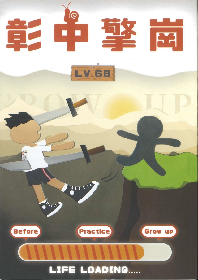 第68期擎崗 《長大》-青春鑄字行—2023第六屆紀州庵高中校刊競賽 線上人氣票選