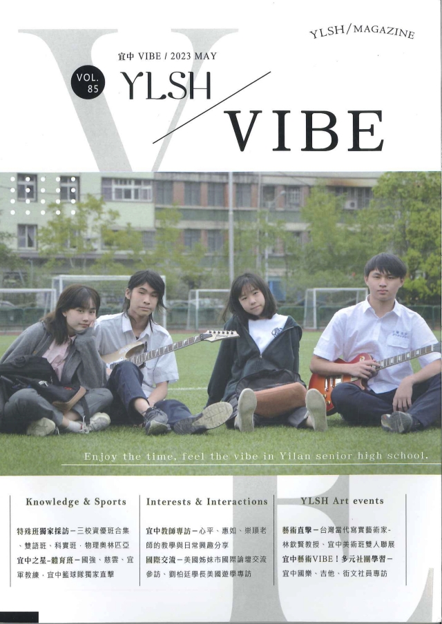 宜中校刊第85期 《宜中‧VIBE》-青春鑄字行—2023第六屆紀州庵高中校刊競賽 線上人氣票選