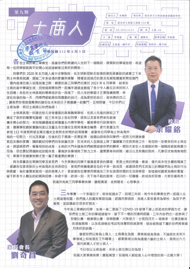 士商人第九期-青春鑄字行—2023第六屆紀州庵高中校刊競賽 線上人氣票選
