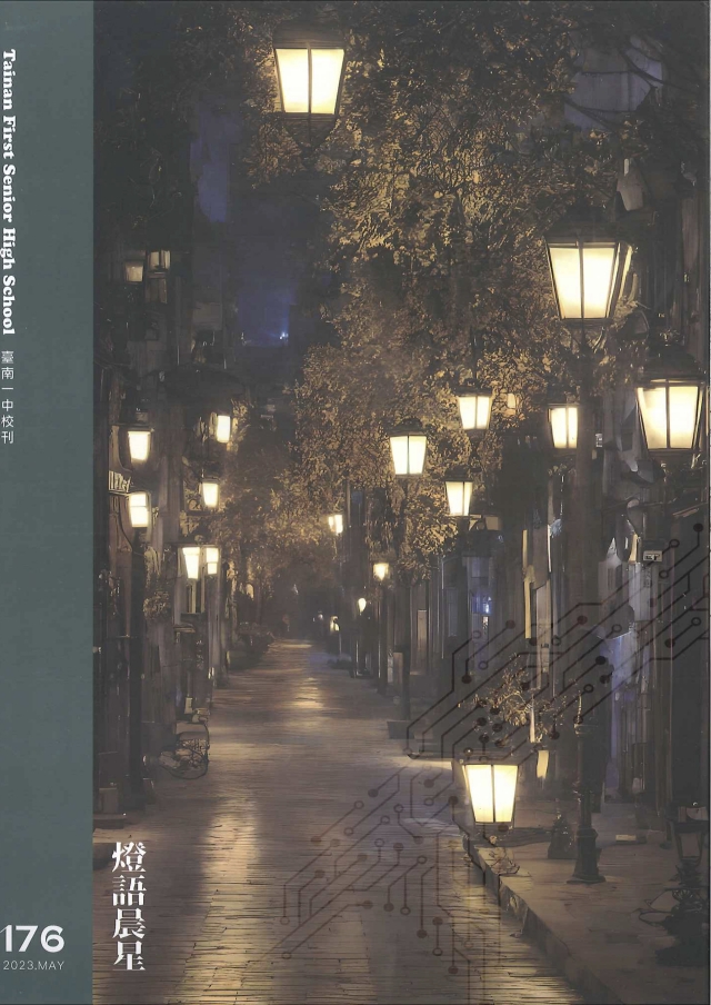 竹園岡176期 《燈語晨星》-青春鑄字行—2023第六屆紀州庵高中校刊競賽 線上人氣票選