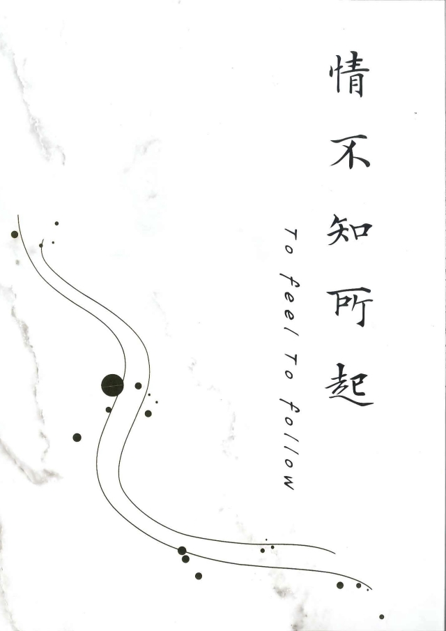 誠園青年第60期 《情不知所起》-青春鑄字行—2023第六屆紀州庵高中校刊競賽 線上人氣票選
