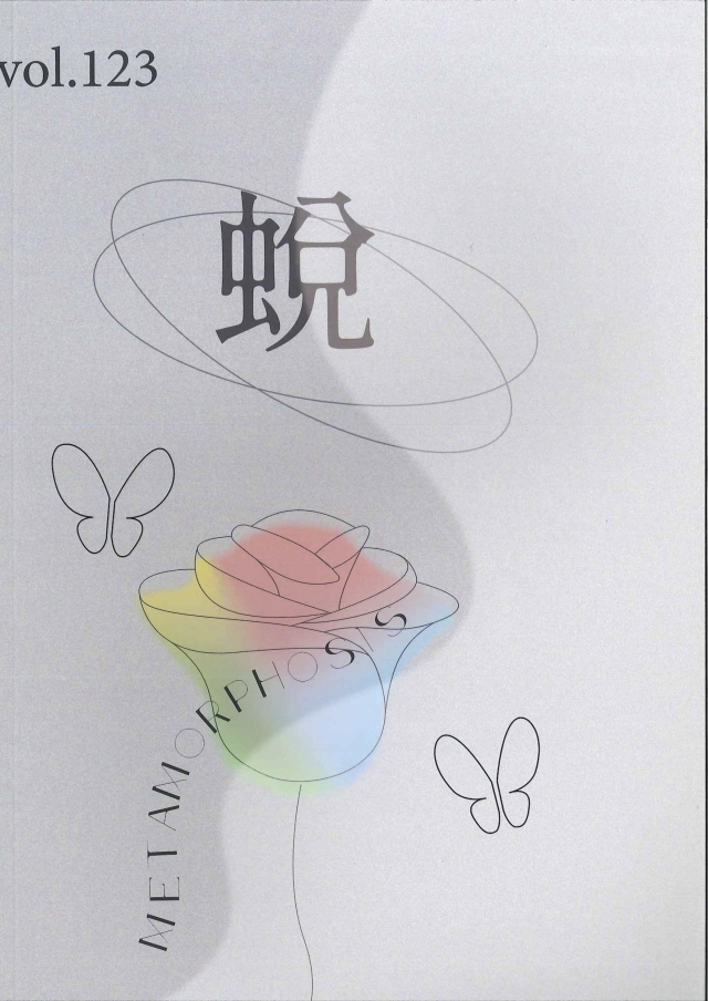 北一女青年123期 《蛻》-青春鑄字行—2023第六屆紀州庵高中校刊競賽 線上人氣票選