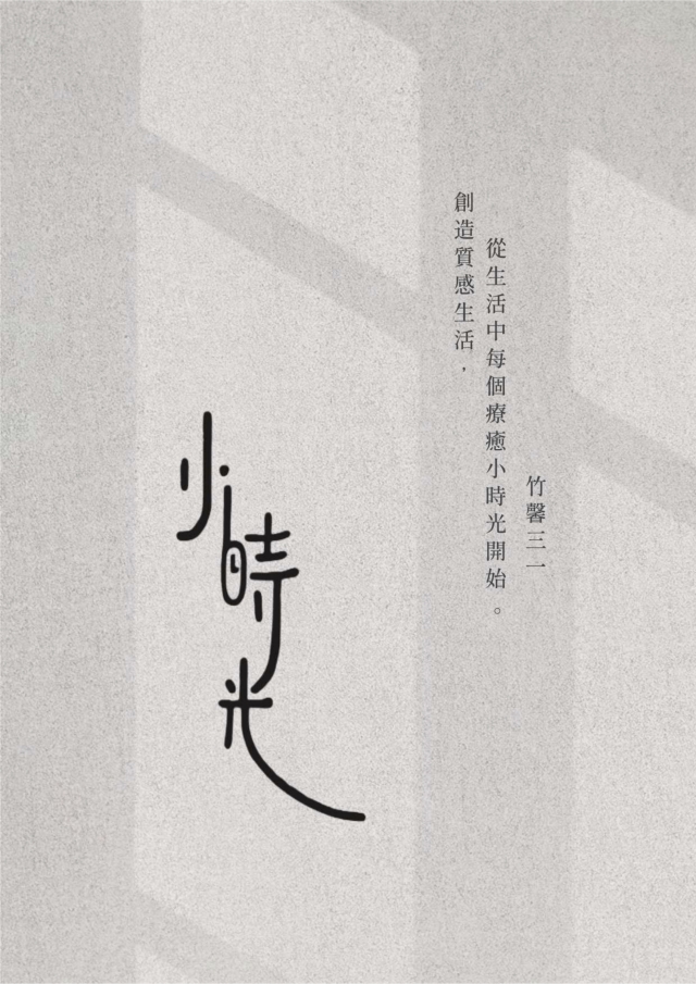 小時光 31期-青春鑄字行—2023第六屆紀州庵高中校刊競賽 線上人氣票選