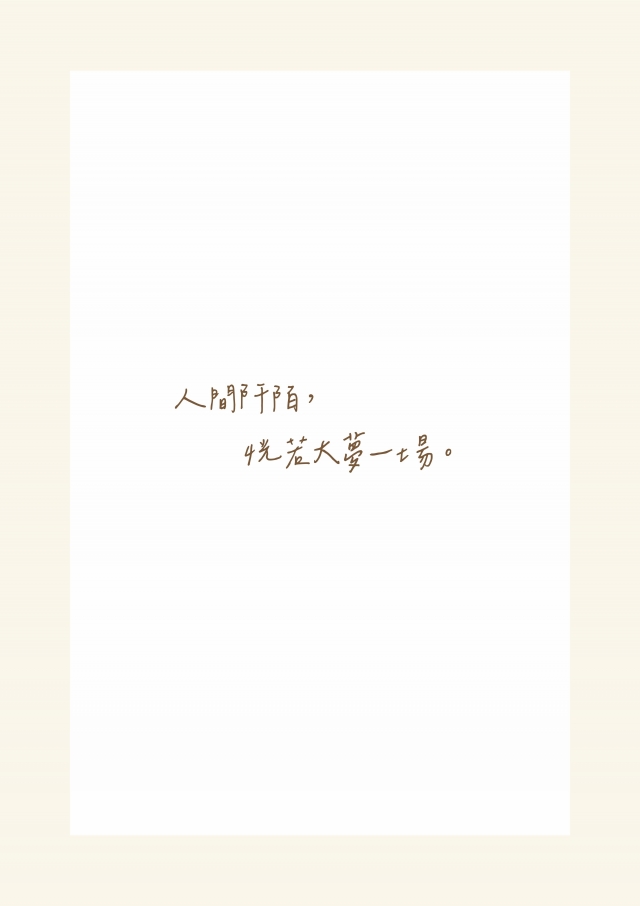 第54期 《人間阡陌》-青春鑄字行—2023第六屆紀州庵高中校刊競賽 線上人氣票選