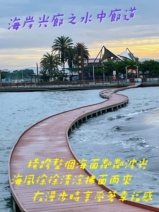 彌陀海岸光廊-看!佇家~挖欸故鄉