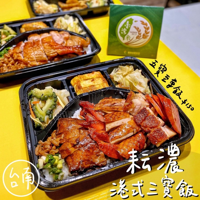 耘濃港式三寶飯-112年度臺灣米標章｜人氣品牌網路票選活動