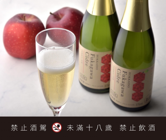 深川蘋果酒(ふかがわシードル)-我愛深川巿旅遊主題大票選