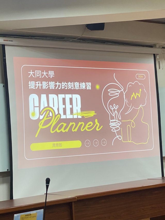 關於團隊合作《112年大同大學職涯輔導學生心得競賽》-【我的職涯我做主】112年大同大學學生職涯輔導心得競賽