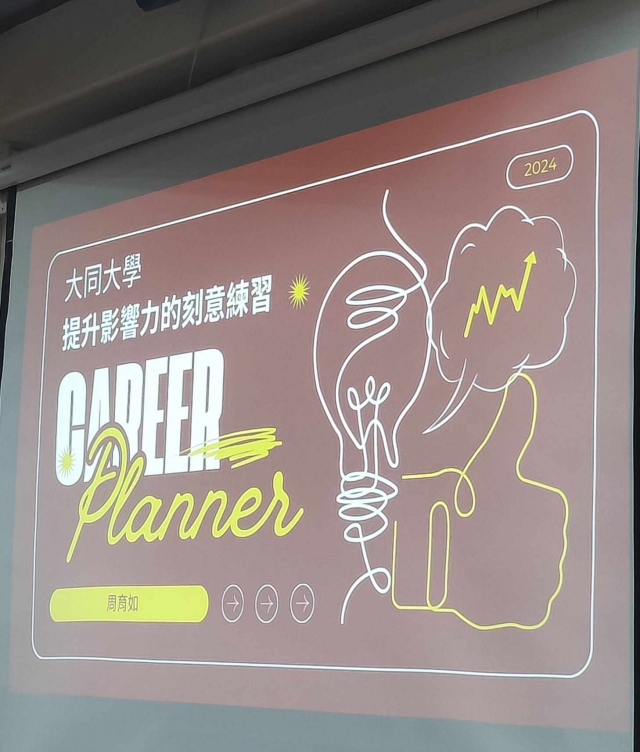 人生路口《112年大同大學職涯輔導學生心得競賽》-【我的職涯我做主】112年大同大學學生職涯輔導心得競賽