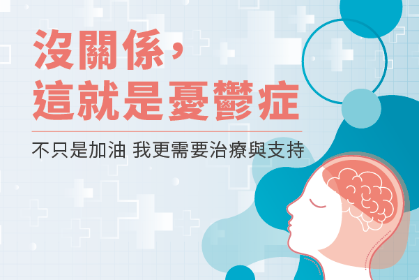 抑鬱症與心理輔導-【我的職涯我做主】112年大同大學學生職涯輔導心得競賽