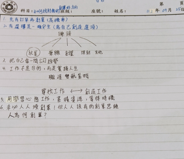 職涯講座《112年大同大學職涯輔導學生心得競賽》-【我的職涯我做主】112年大同大學學生職涯輔導心得競賽